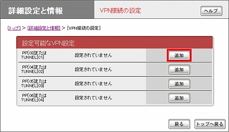 図 VPN接続の設定